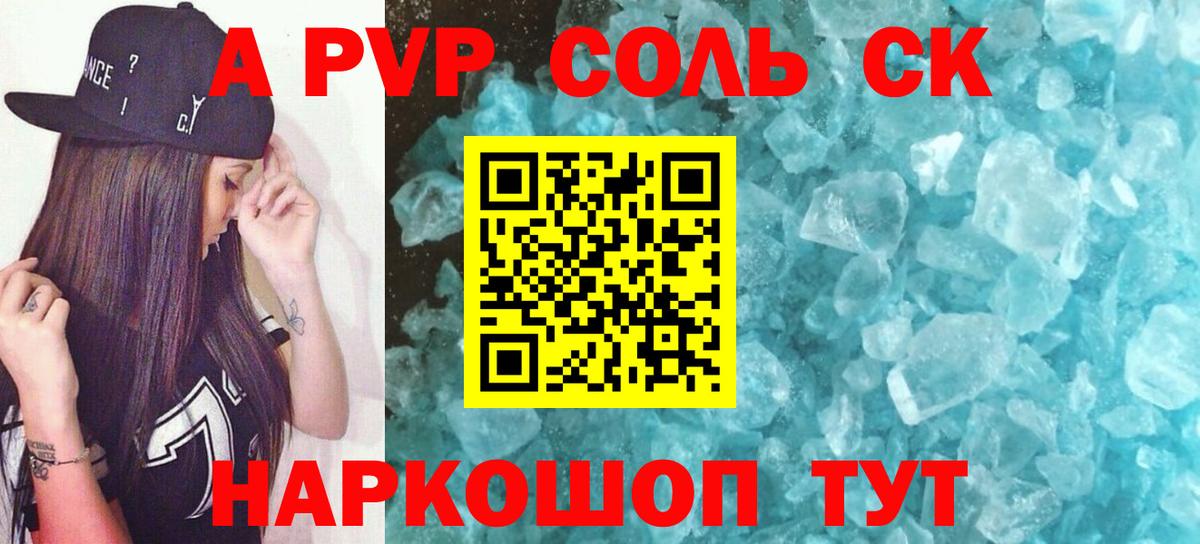 Alpha PVP кристаллы  Alpha-PVP мука  Alfa_PVP  Альфа ПВП СК КРИС  Холмск  Вход с VPN 