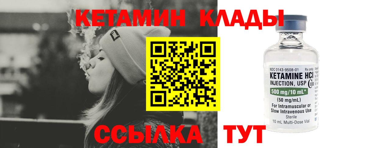 Холмск  КЕТАМИН VHQ  Вход с VPN 