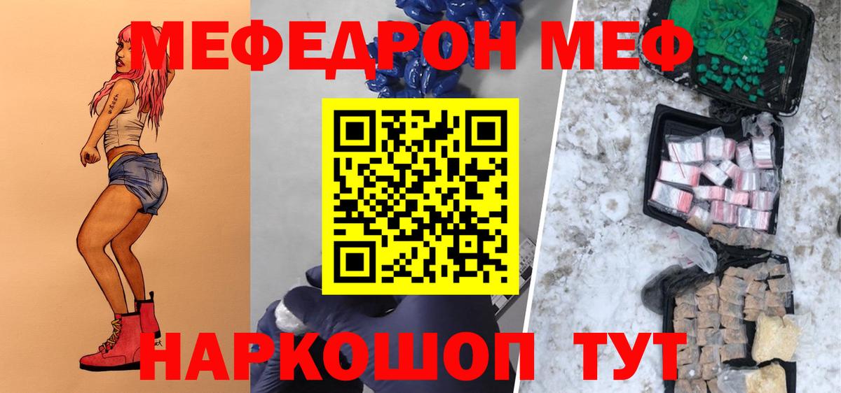 Меф мяу мяу мука Холмск