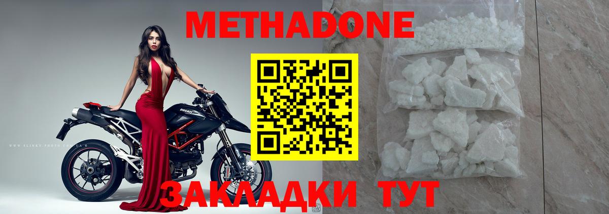 МЕТАДОН VHQ  Метадон белоснежный  Вход с VPN  Холмск 